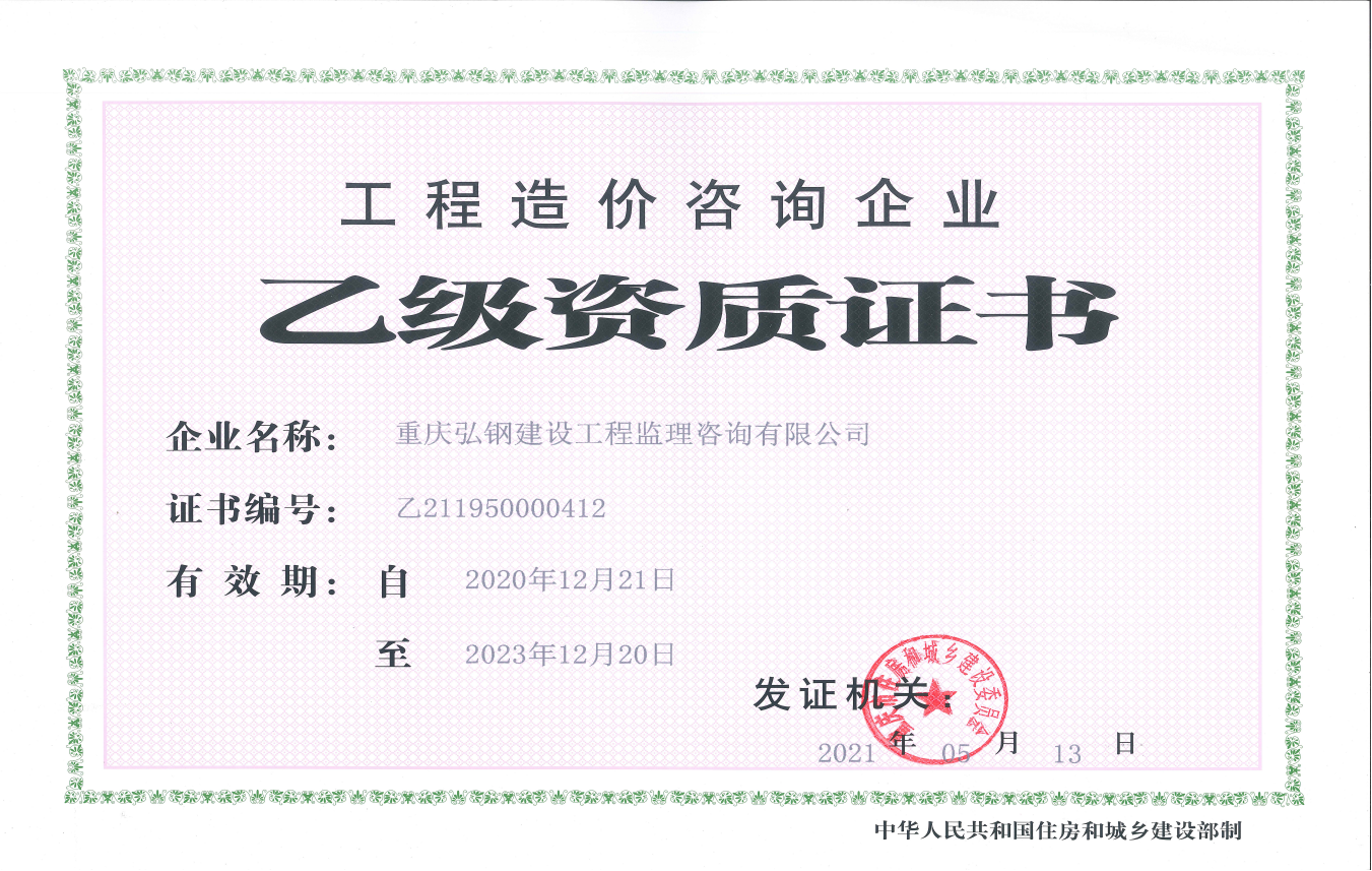 造價(jià)乙級(jí)