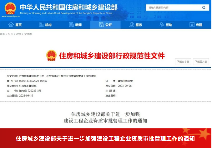 重磅！住建部：9月15日起，收回15省下放資質(zhì)審批權(quán)限！